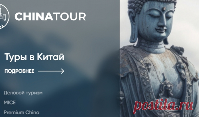 Деловой туризм в Китае