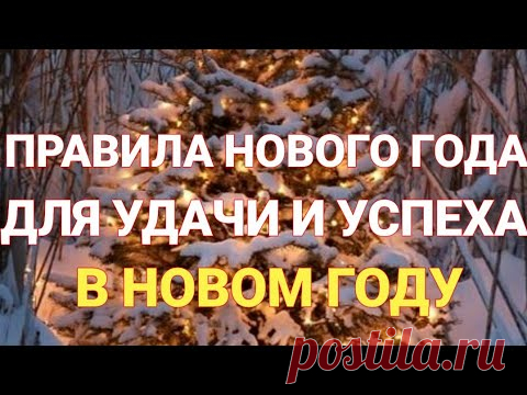 Новогодние правила, которые сулят денежный достаток
