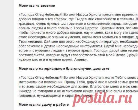 молитвы на удачу, молитвы на удачу в работе, молитва на везение, молитва о помощи в бедности и нужде, молитва о помощи в житейских делах, молитва о благословении, молитва об успехе в делах, молитва о работе, молитва о материальном благополучии, православные молитвы на удачу
