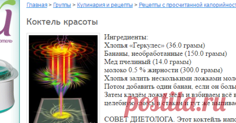 Коктель красоты: Рецепты с просчитанной калорийностью: Группы - diets.ru