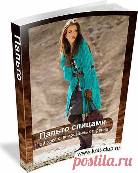 вязание пальто | Записи в рубрике вязание пальто | Дневник наташа_федорчук
