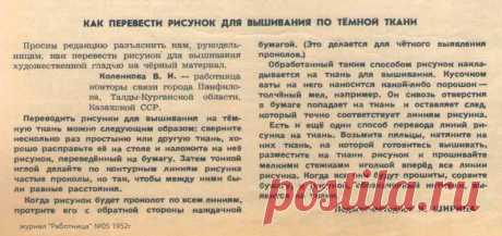 Как перевести рисунок для вышивания по темной ткани