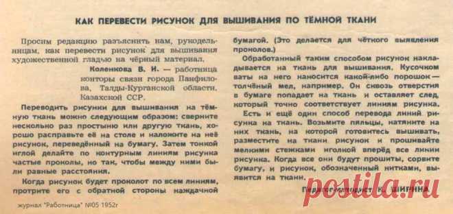 Как перевести рисунок для вышивания по темной ткани