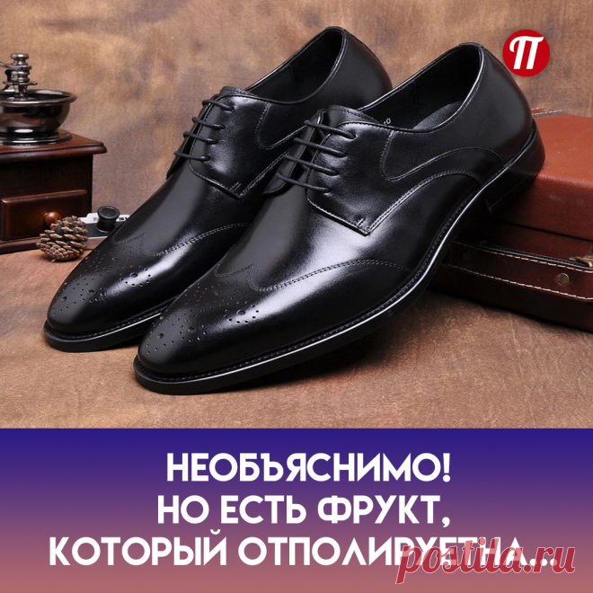 Банановой кожурой!