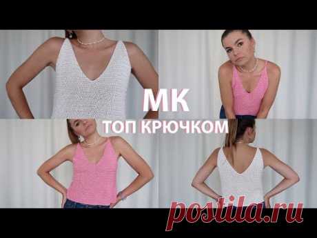 МАСТЕР-КЛАСС: ВЯЖЕМ ТОП КРЮЧКОМ В БЕЛЬЕВОМ СТИЛЕ
