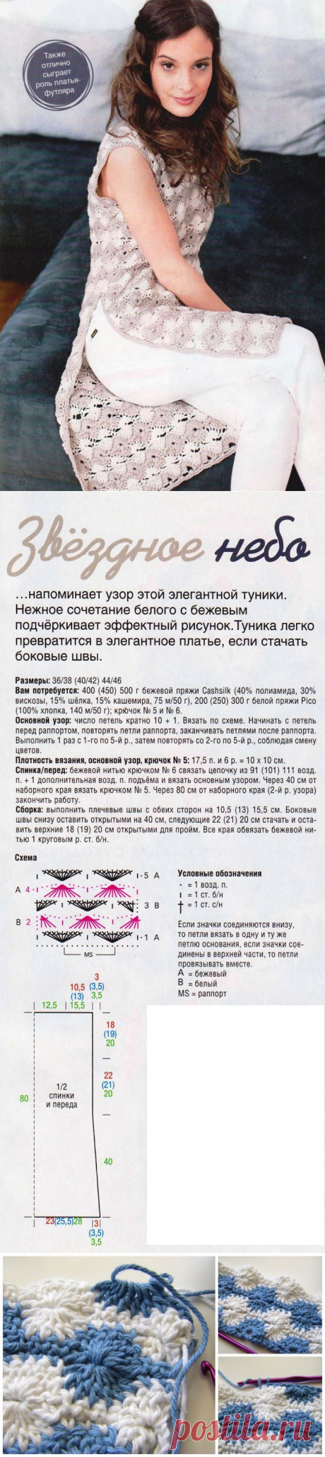 Туника &quot;Звездное небо&quot;. Вязание крючком..