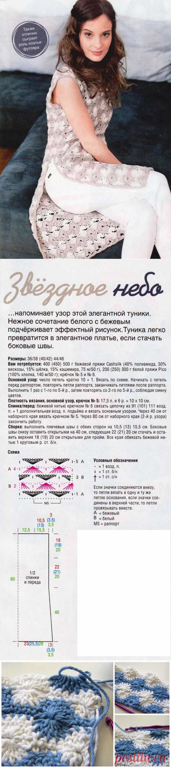 Туника "Звездное небо". Вязание крючком..