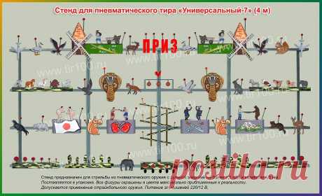 Тир 100 - Мишени для пневматического тира 4 метра