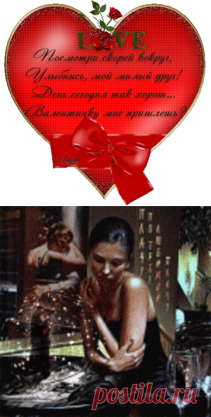 Признавайтесь в любви, даже если боитесь отказа,
Даже если на все сто процентов уверены в нем.
Говорите смешные слова и нелепые фразы,
Озаряйте обыденность тусклую ярким огнем.
Признавайтесь в любви, не жалея ни слов, ни эмоций.
И не бойтесь остаться, растратив себя, на мели.
В жизни, кроме любви, нет других маяков, карт и лоций.
А без них кораблям никогда не достигнуть земли...а малыш-купидон поколдует над меткостью стрел.