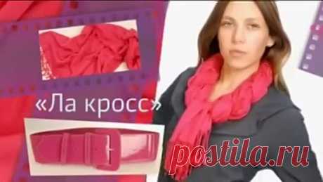 Как красиво завязать ШАРФ, ПЛАТОК, ПАЛАНТИН.