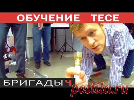 Сантехника водопровод TECE // Обучающий семинар (часть2)