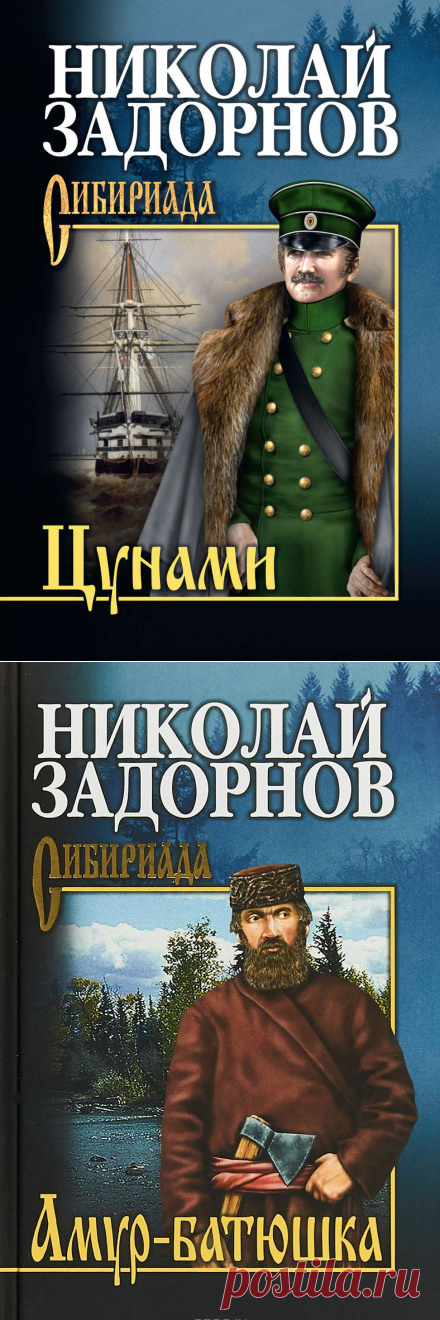 Золотая лихорадка - Николай Задорнов » Аудиокниги