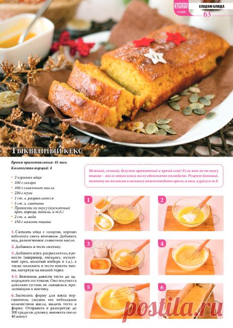 Тыквенный кекс