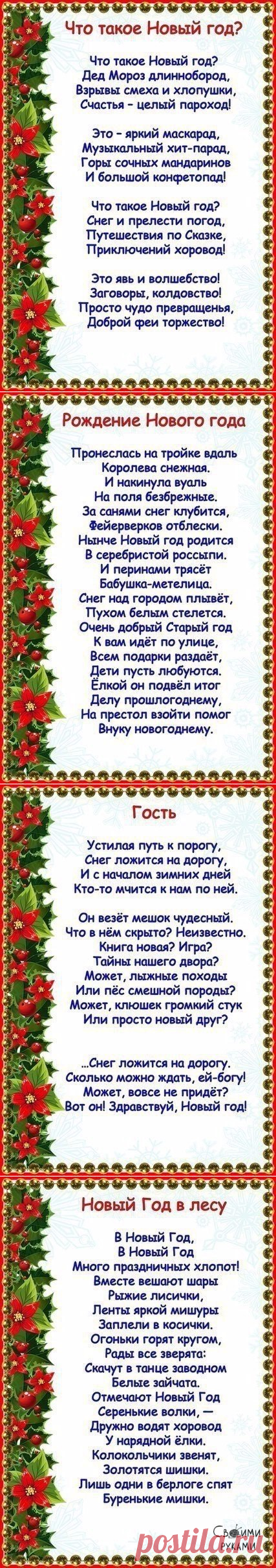 Новогодние стихи