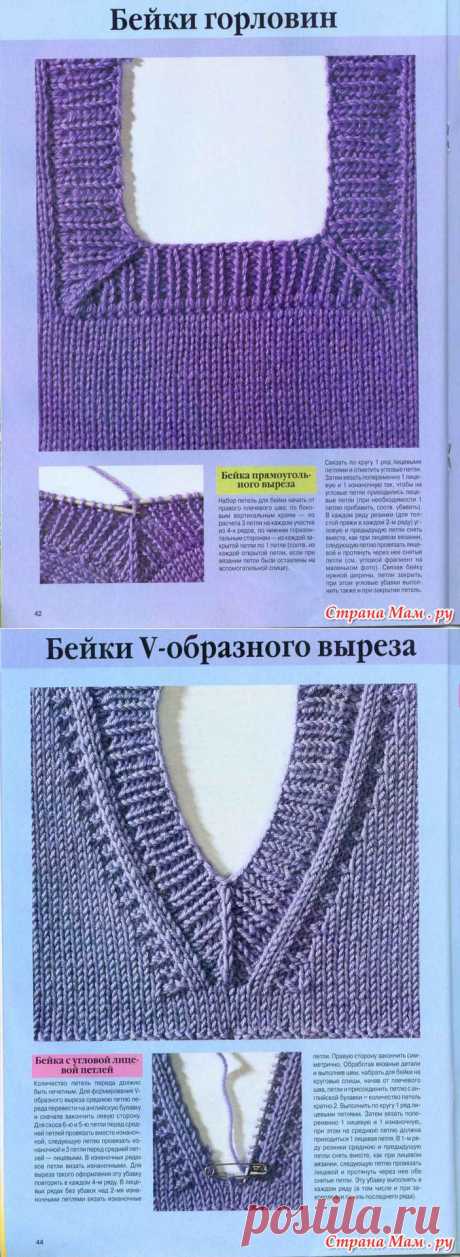 КАК ВЯЗАТЬ БЕЙКИ ГОРЛОВИН СПИЦАМИ.