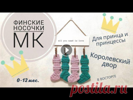 КАК СВЯЗАТЬ НОСКИ | НОСКИ ДЕТСКИЕ СПИЦАМИ| ПОДРОБНЫЙ МК Подробный Мастер-Класс КАК СВЯЗАТЬ НОСКИ ДЕТСКИЕ СПИЦАМИ. Возраст/размеры от 0 до 12 месяцев. В данном МК я очень подробно расскажу как вязать детские...