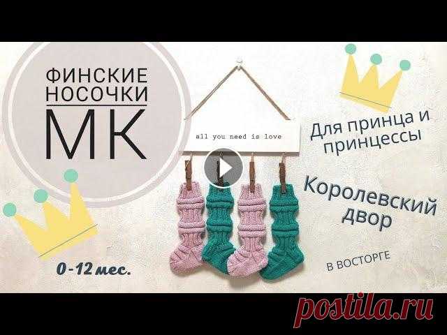 КАК СВЯЗАТЬ НОСКИ | НОСКИ ДЕТСКИЕ СПИЦАМИ| ПОДРОБНЫЙ МК Подробный Мастер-Класс КАК СВЯЗАТЬ НОСКИ ДЕТСКИЕ СПИЦАМИ. Возраст/размеры от 0 до 12 месяцев. В данном МК я очень подробно расскажу как вязать детские...