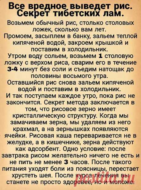 Все вредное выведет рис