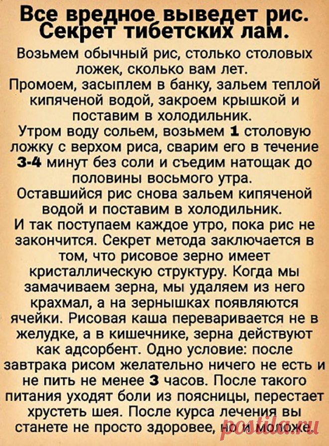 Все вредное выведет рис
