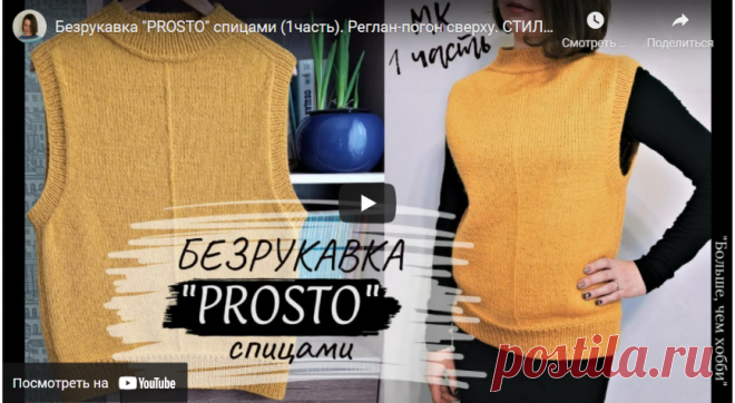 Безрукавка "PROSTO" с регланом-погоном сверху, спицами. Видео МК. / Обсуждение на LiveInternet - Российский Сервис Онлайн-Дневников