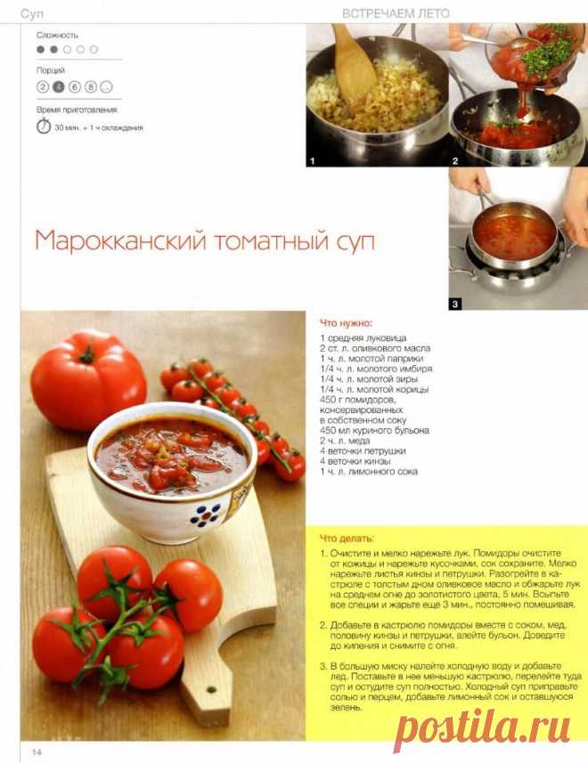 мароканский томатный суп