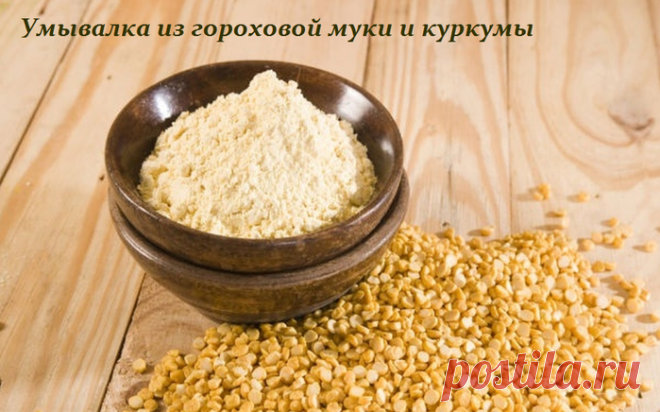 Умывалка из гороховой муки и куркумы