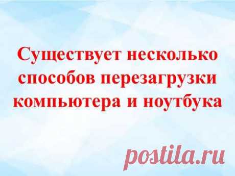Краснодон, активное долголетие  перезагрузка компьютера и ноутбука