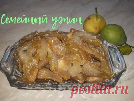 Сухое варенье из груш
