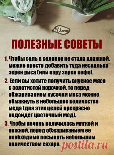Полезные советы