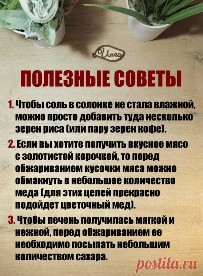 Полезные советы