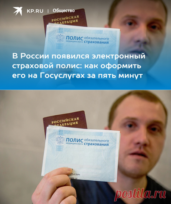 9-1-23-СТРАХОВОЙ ПОЛИС на портале Госуслуги: как и где оформить электронный полис ОМС на сайте за 5 минут - KP.RU