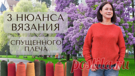 Три особенности выкройки для спущенного плеча | Татьяна Сивкова, вязание спицами | Дзен