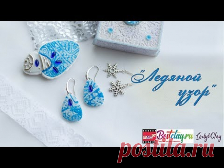 Мастер-класс: &quot;Ледяной узор&quot; из полимерной глины FIMO/polymer clay tutorial