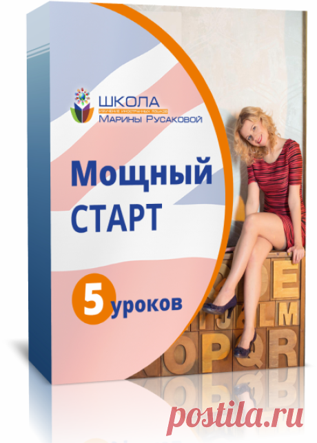 Выбор курса — Школа иностранных языков Марины Русаковой