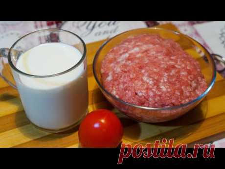 КЕФИР + ФАРШ! Это ШЕДЕВР! Вкусное блюдо из кефира и фарша, которое может приготовить каждый.