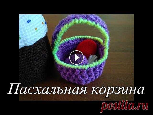 Пасхальная корзина крючком. МК. Crochet Easter Basket Приветствую любителей рукоделия! Близится светлый праздник Пасха и я предлагаю вам связать вот такую пасхальную корзину, которая дополнит любую пасхал...