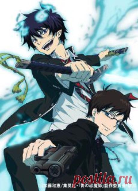 Синий Экзорцист / Ao no Exorcist
