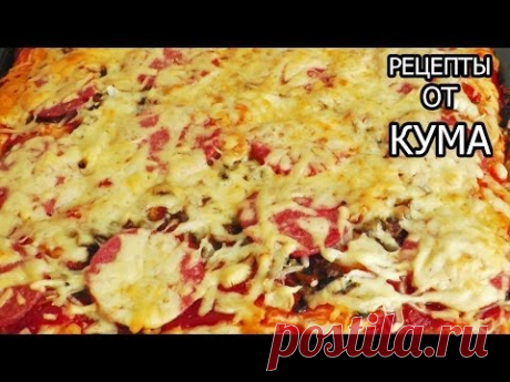 Пицца от КУМА