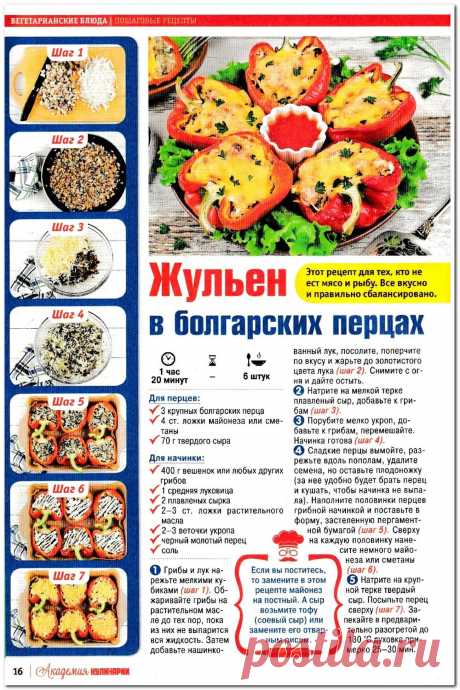 Жульен в болгарских перцах