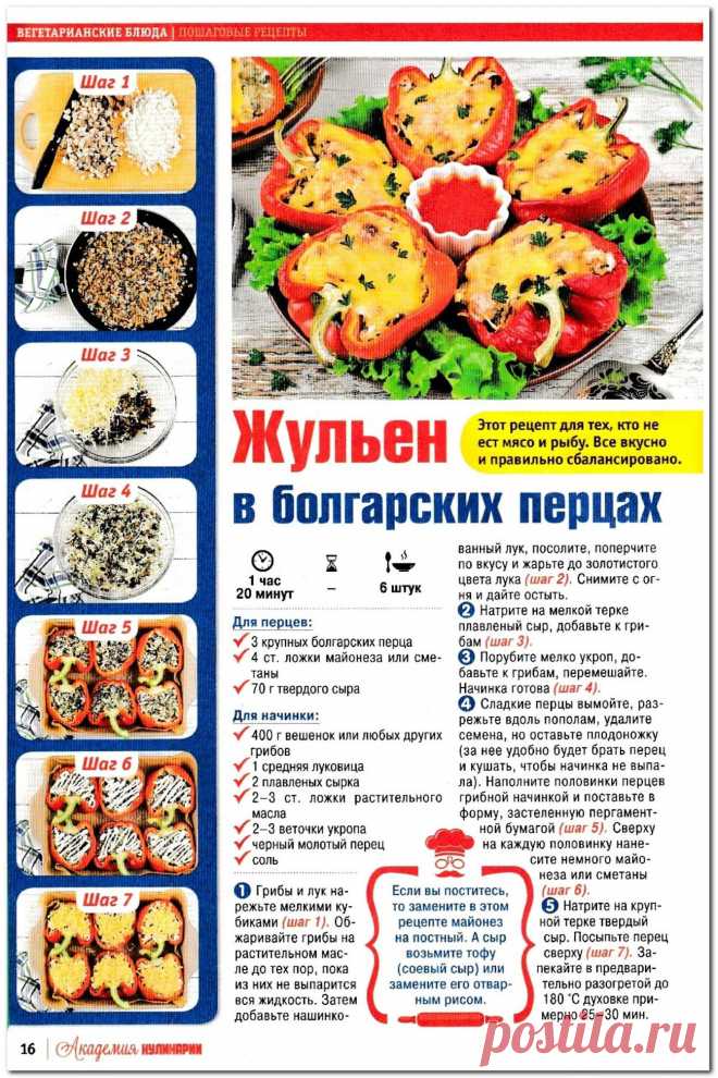 Жульен в болгарских перцах