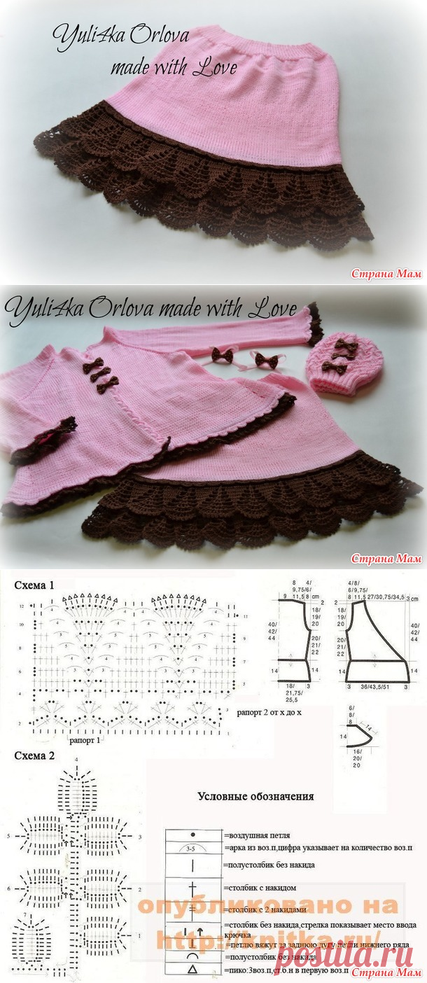 Комплект " Pink and Сoffee brown" - Вязание - Страна Мам