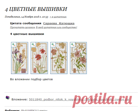 4 цветные вышивки
