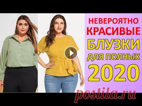 Блузки для ПОЛНЫХ ЖЕНЩИН 2020! НОВИНКИ! Красивая Коллекция!
вязаный кардиган с карманами