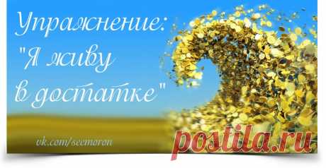 СИМОРОН - ИСПОЛНЕНИЕ ЖЕЛАНИЙ. ВИЗУАЛИЗАЦИЯ. | ВКонтакте