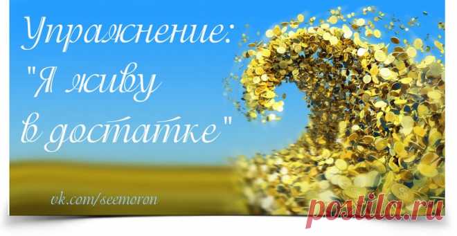 СИМОРОН - ИСПОЛНЕНИЕ ЖЕЛАНИЙ. ВИЗУАЛИЗАЦИЯ. | ВКонтакте
