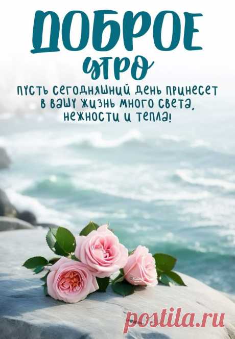Доброе утро (открытка 1879): Бесплатные картинки &amp;#8226; Открытки Топ