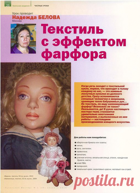 СЕКРЕТЫ МАСТЕРОВ. ЭФФЕКТ ФАРФОРА В ТЕКСТИЛЕ..