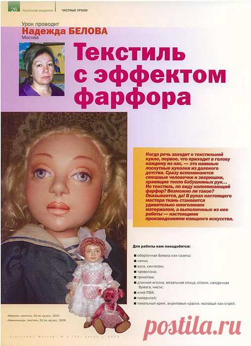 СЕКРЕТЫ МАСТЕРОВ. ЭФФЕКТ ФАРФОРА В ТЕКСТИЛЕ..