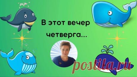 В этот вечер четверга,ровно в 19,
Распахнутся двери Клуба.
- Что за Клуб и для кого он?
Показать полностью...
