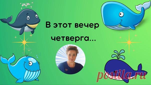 В этот вечер четверга,ровно в 19,
Распахнутся двери Клуба.

- Что за Клуб и для кого он?

Показать полностью...
